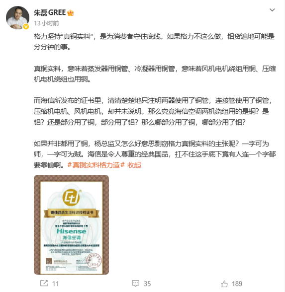 骂战升级！格力朱磊5条微博回怼海信，称参与新材料研究是分内事图5