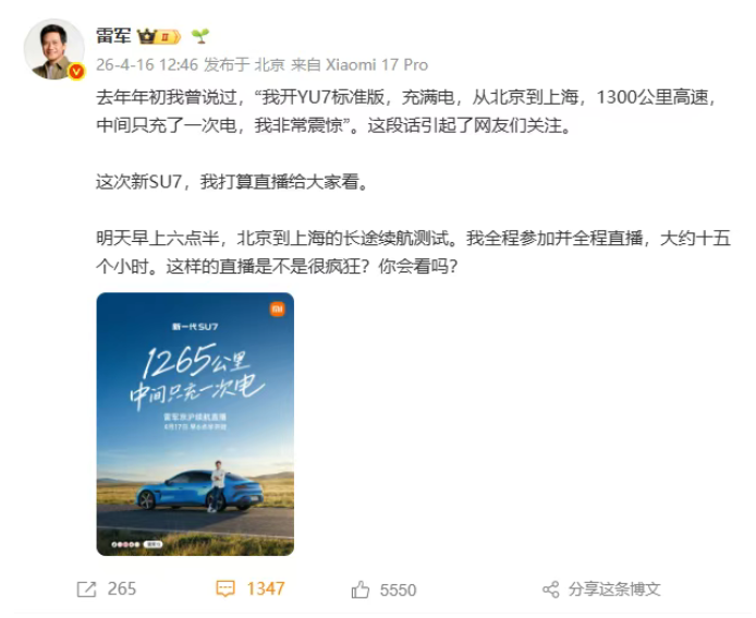 1300公里只充一次电！雷军官宣：明日直播驾驶小米SU7，京沪1300公里续航实测图1