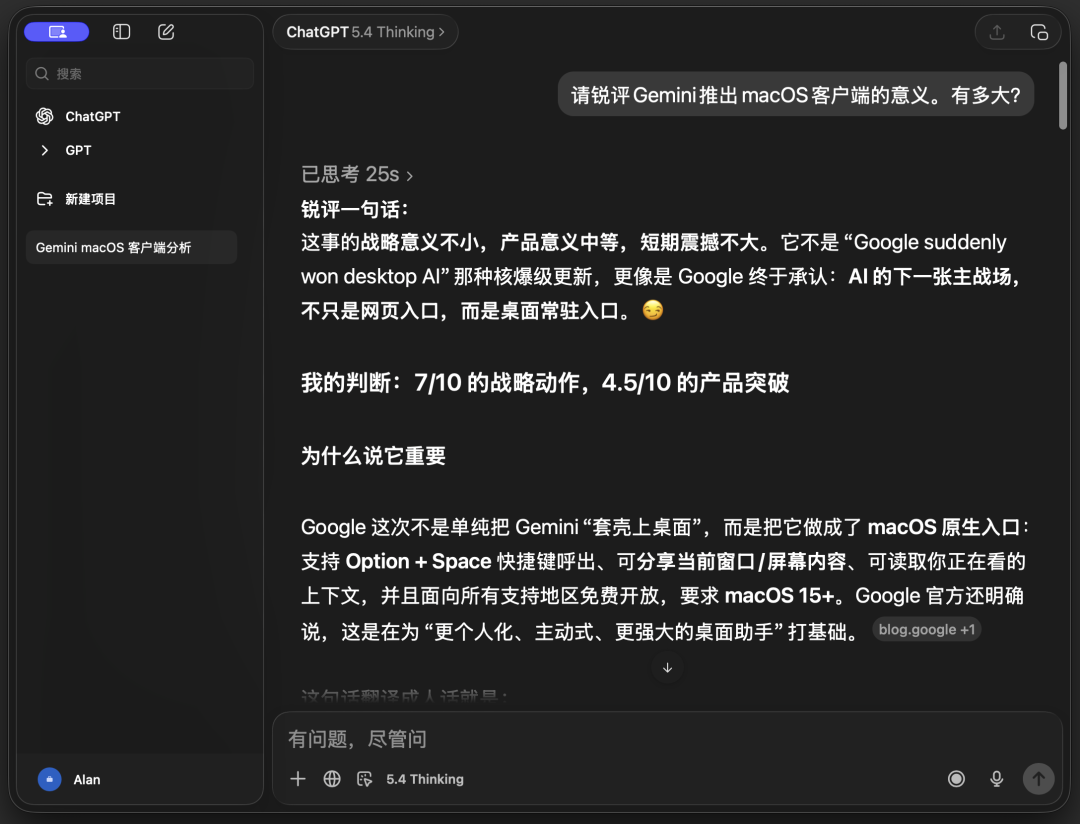 Gemini桌面客户端终于上线：直接读取屏幕上下文，帮你解读一切！图12