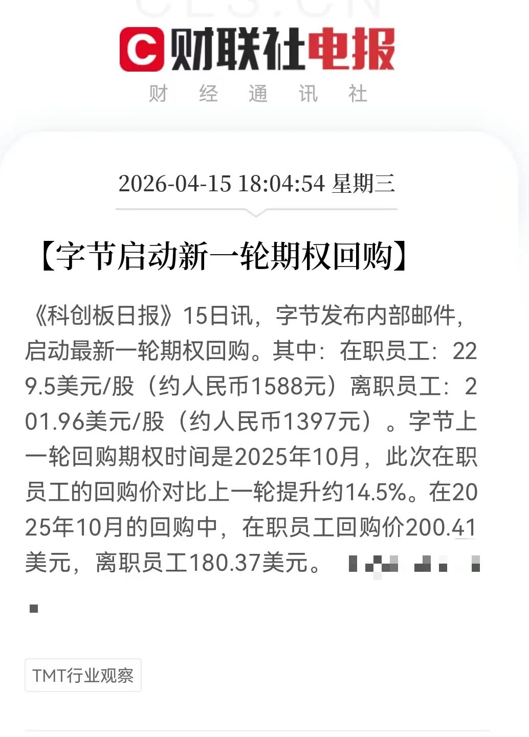 字节跳动大手笔，疯狂砸钱抢人图5