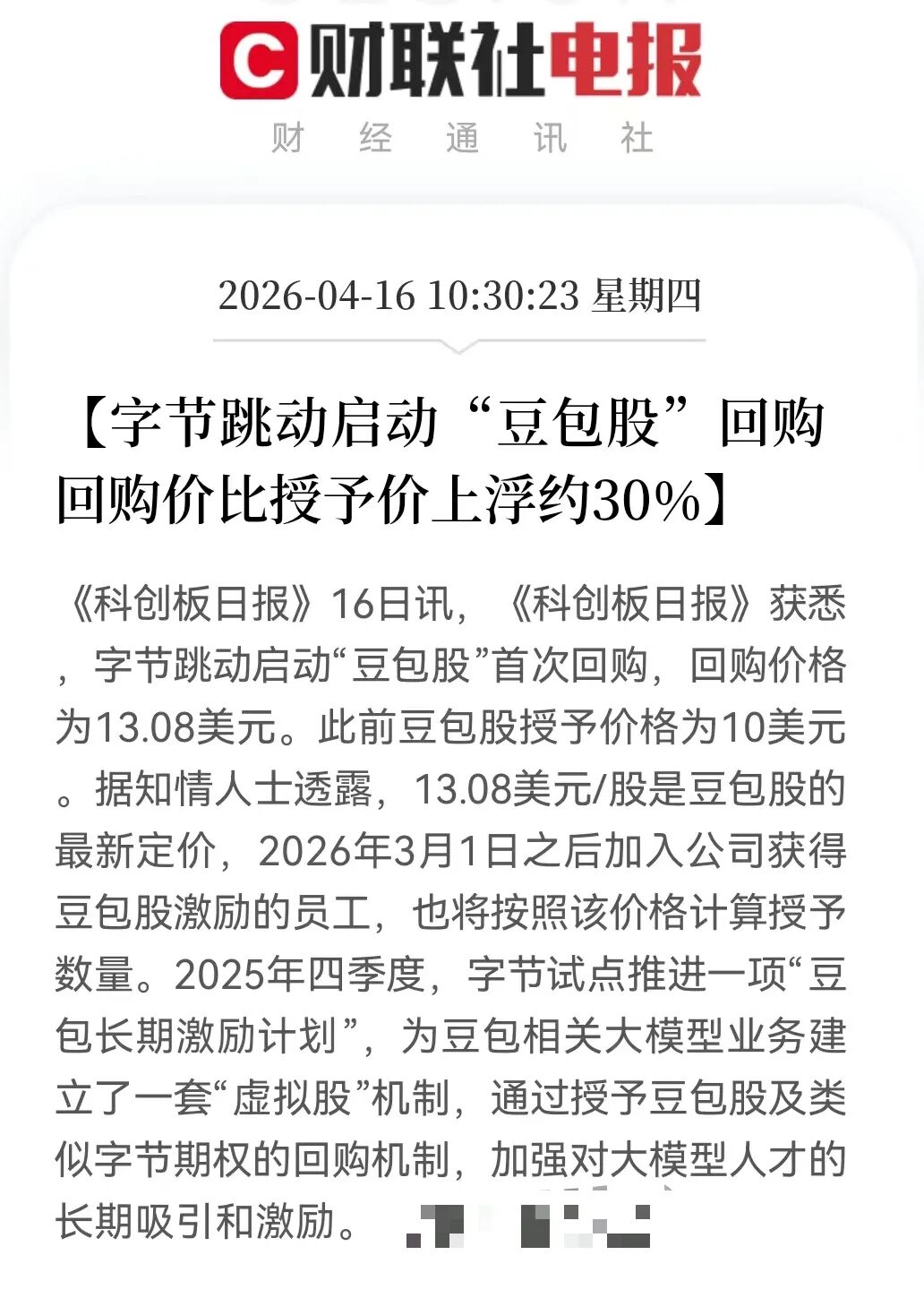 字节跳动大手笔，疯狂砸钱抢人图6