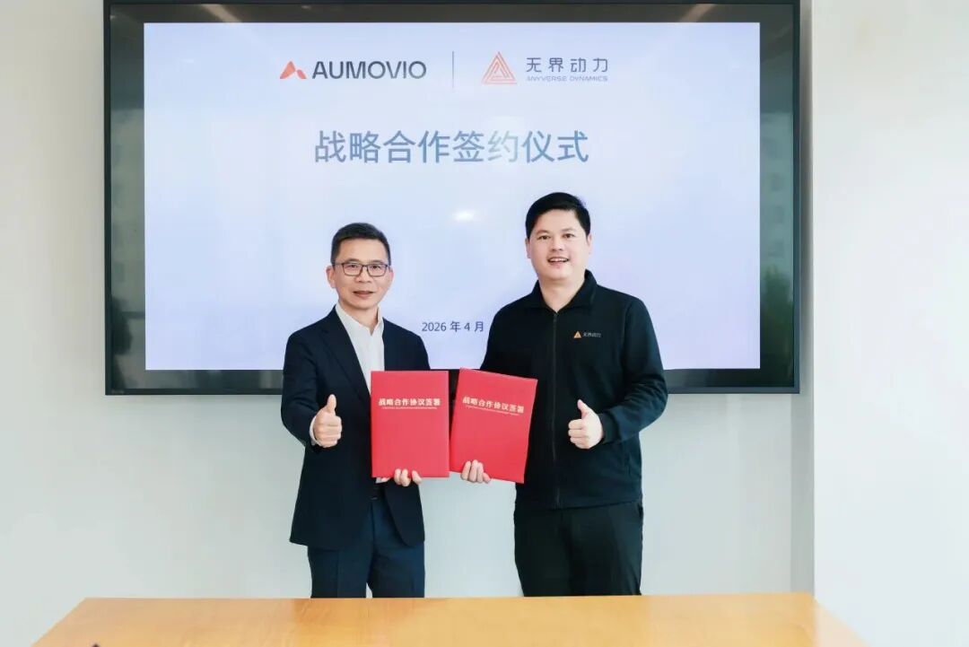 欧摩威集团与无界动力达成战略合作图2