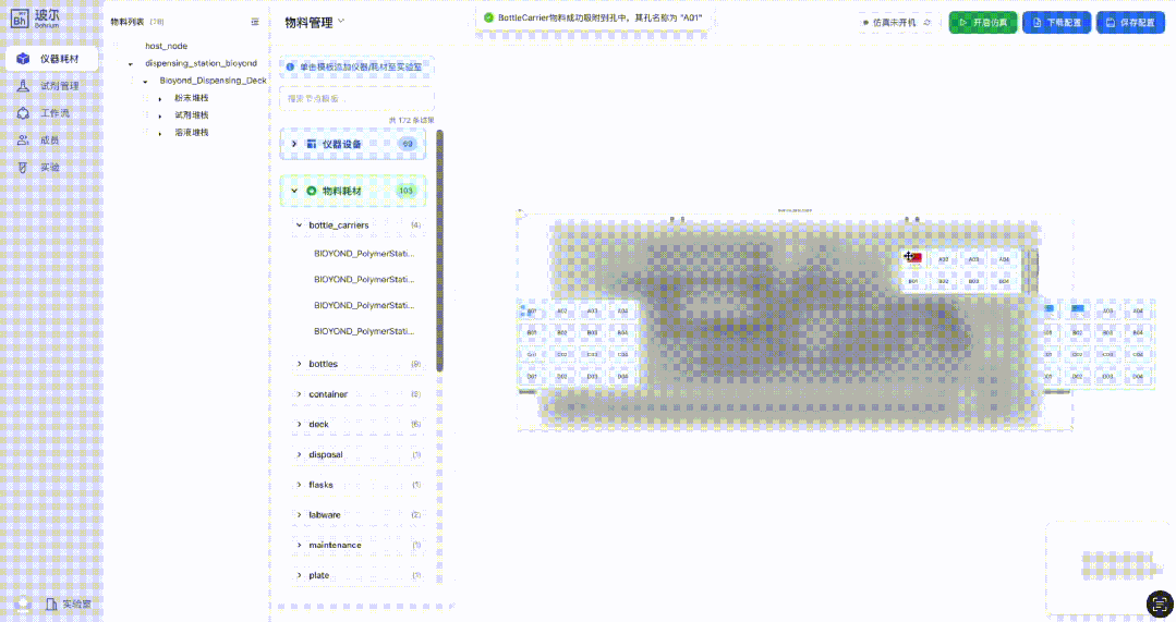 AI开始接管实验室了！玻尔·跃迁实验室：试剂、设备、数据一个入口搞定，1800+设备即插即用图9