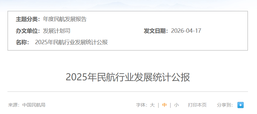 民航局公报发布！2025年通用航空与低空经济“成绩单”出炉图1