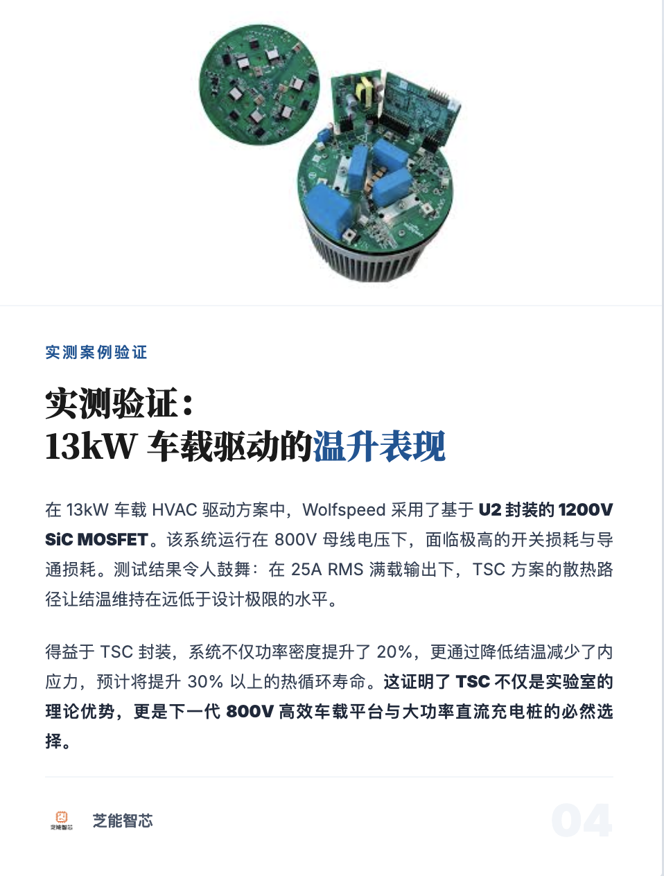 Wolfspeed  SiC MOSFET的正面散热设计：不只是&ldquo;温度问题&rdquo;图5