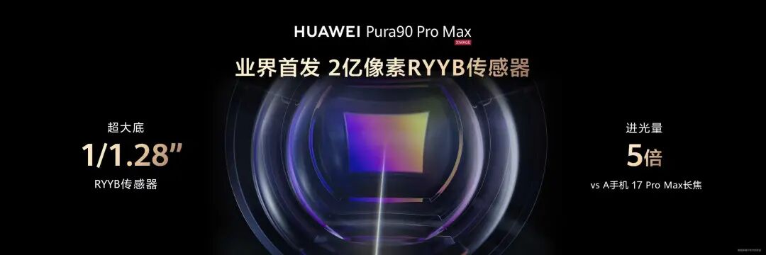 华为Pura 90：不涨价，比涨价更难图5