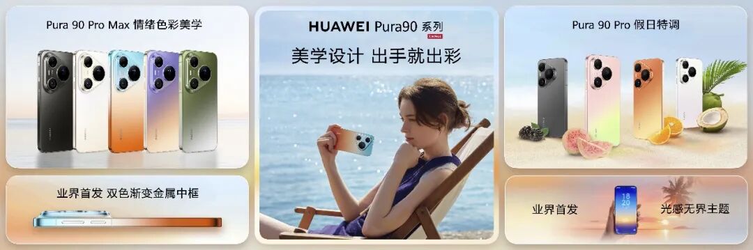 华为Pura 90：不涨价，比涨价更难图7