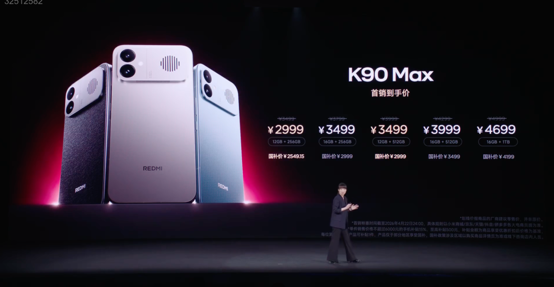 红米 K90 Max 发布！这价格真拼了...图25