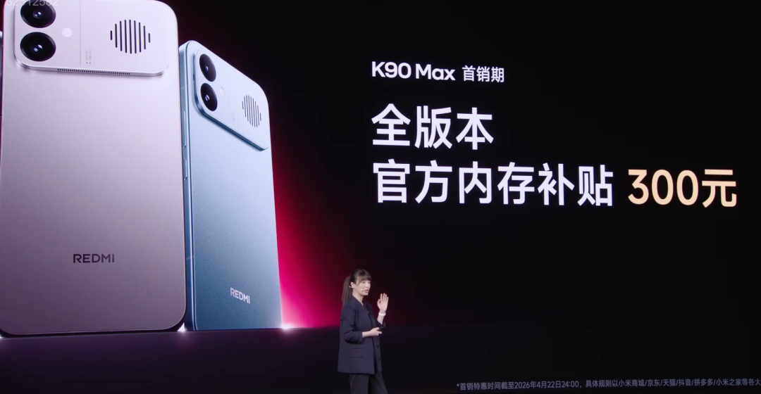 红米 K90 Max 发布！这价格真拼了...图26