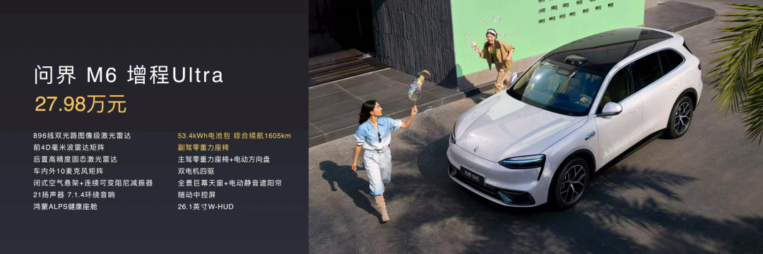 华为一口气甩出五张王炸！从22万到50万包场，新问界M9领衔图44