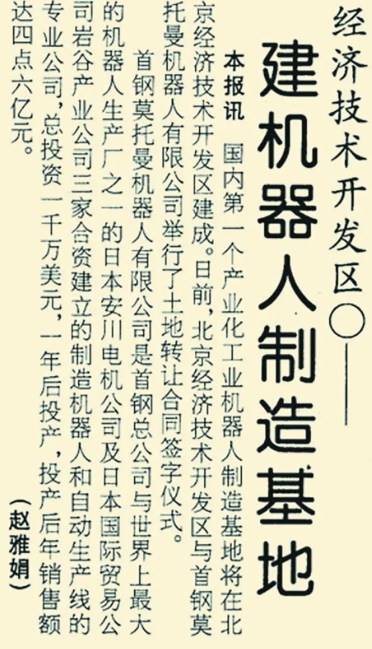 从追赶到领跑：京产机器人的发展史图6