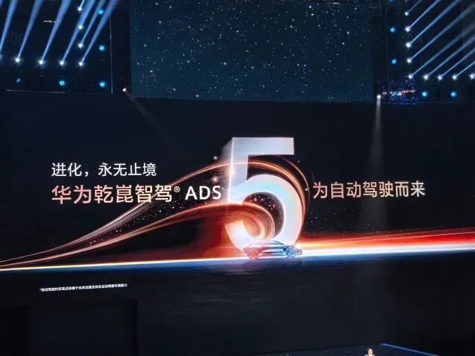 华为乾崑智驾 ADS 5正式发布，奕境X9首发亮相图1