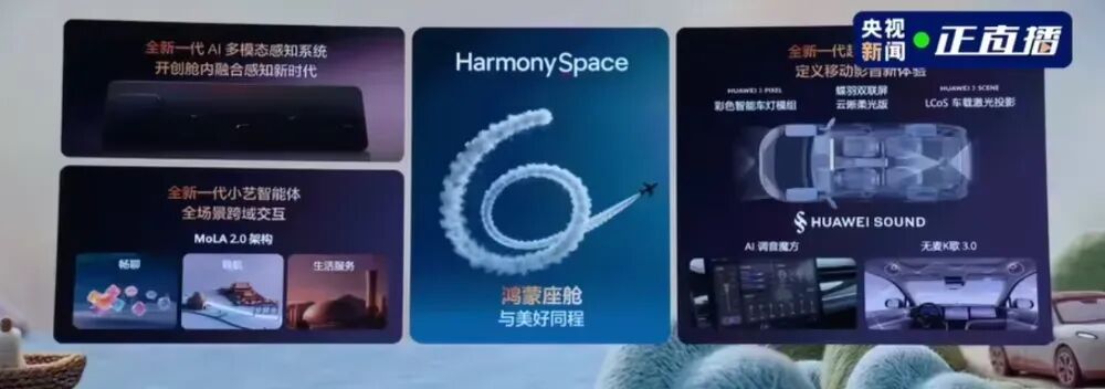 华为乾崑智驾 ADS 5正式发布，奕境X9首发亮相图6