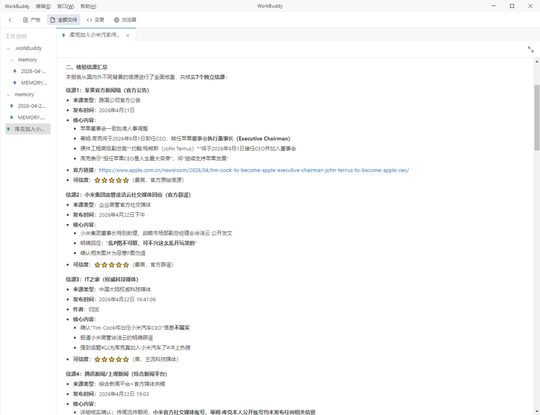 腾讯混元 Hy3 preview 实测：它是真能干活！图8
