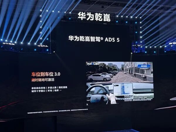 华为乾崑ADS 5正式发布图7