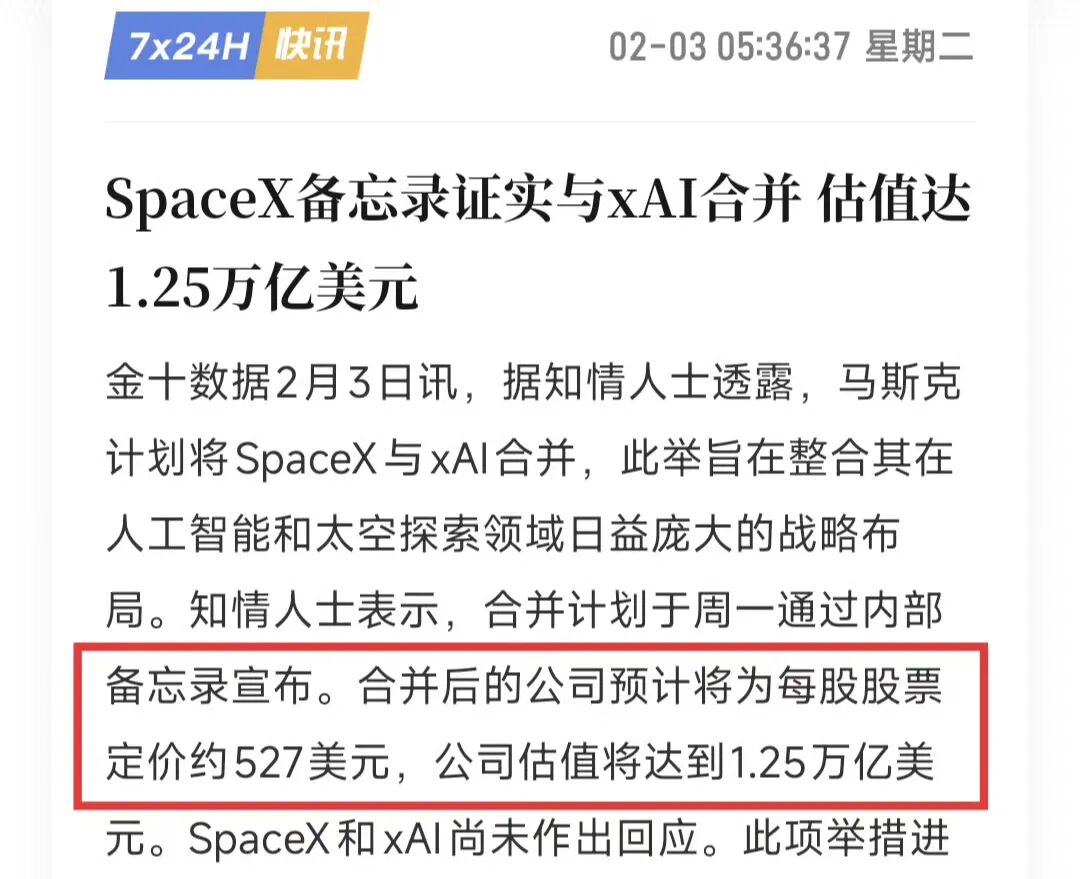 马斯克出手，4000亿拿下天才初创公司图6