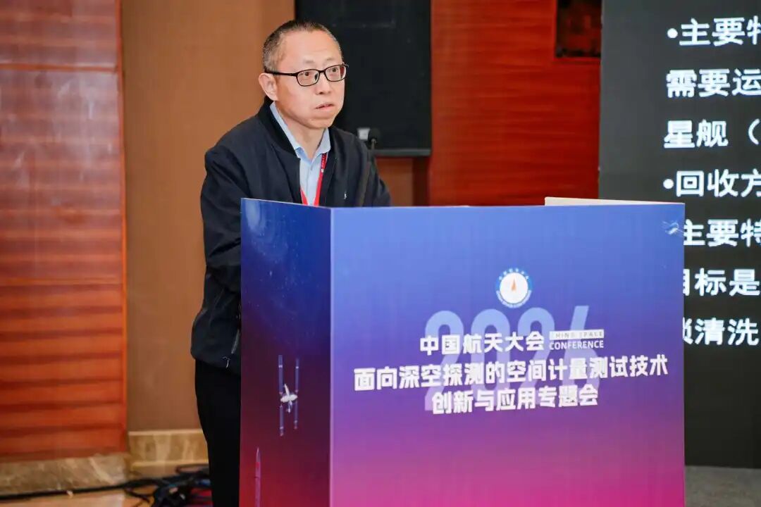 七秩航天耀星河 精准计量探深空——我院深度参与2026中国航天大会空间计量测试技术专题会图4