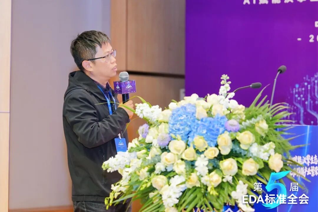 AI 赋能，标准引领 | EDA²成功举办第五届EDA标准全会图14