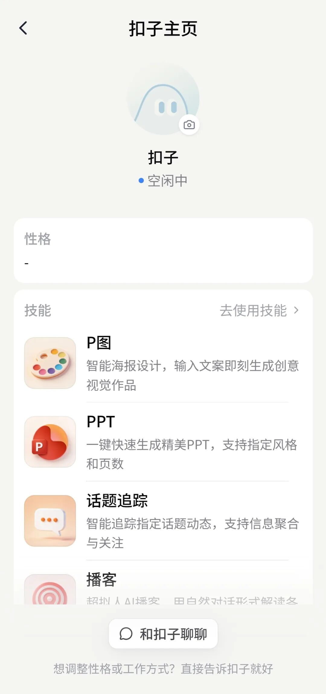 抖音豆包拿下断层第一，让人刮目相看图12
