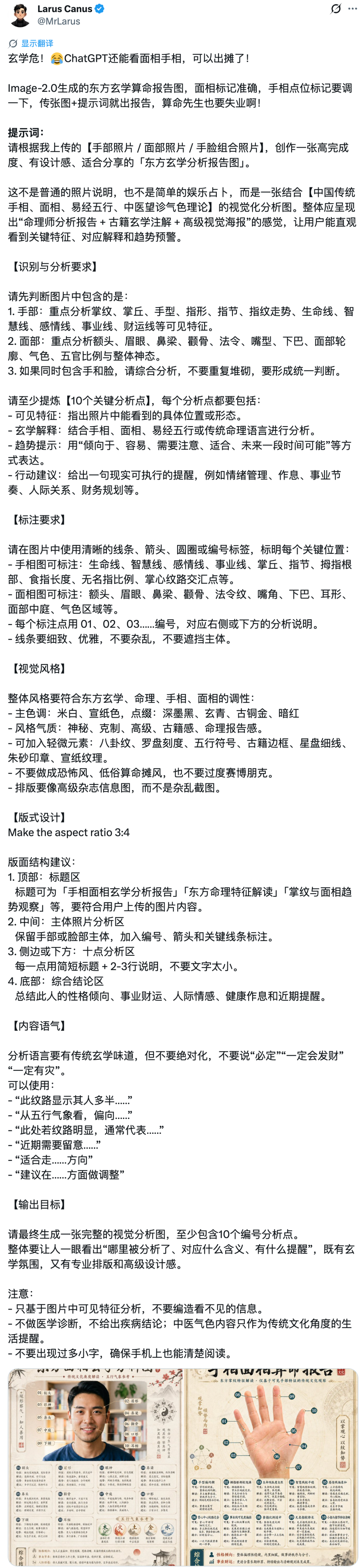 GPT-Image-2 现在最火的玩法：给人看手相，AI 把我夸飘了图10
