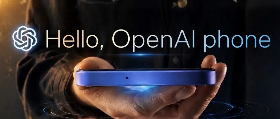 OpenAI的&ldquo;豆包手机&rdquo;，2年内或问世图1