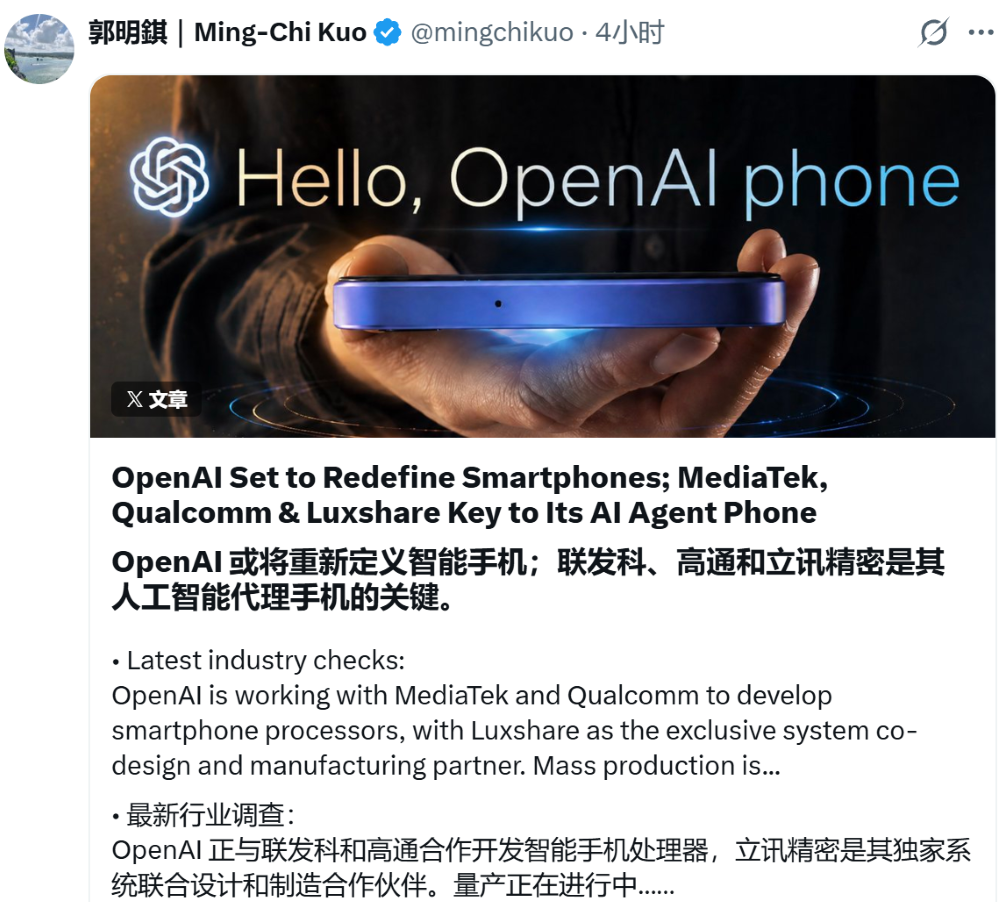 OpenAI的&ldquo;豆包手机&rdquo;，2年内或问世图2