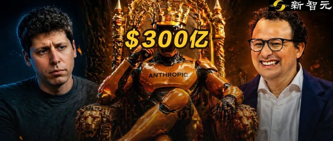 刚刚，美国AI霸主换了！Anthropic年收300亿，碾压OpenAI图1