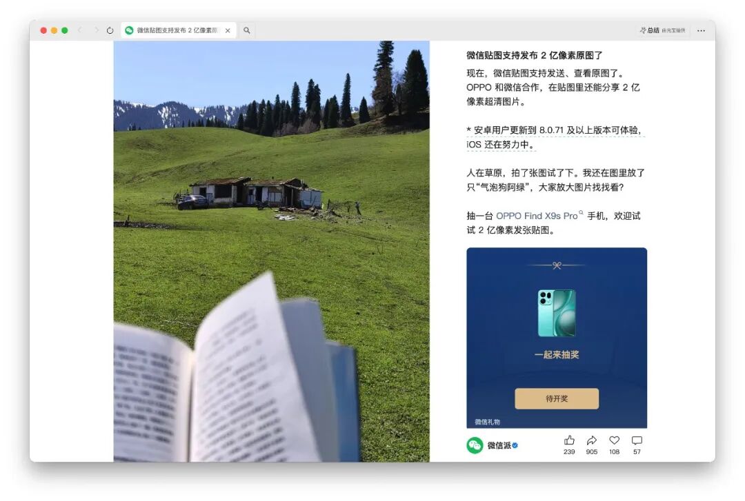 马斯克称奥特曼是小偷，科技圈最贵官司开打/DeepSeek内测「识图模式」/追觅回应造车：不会成为下一个乐视图26