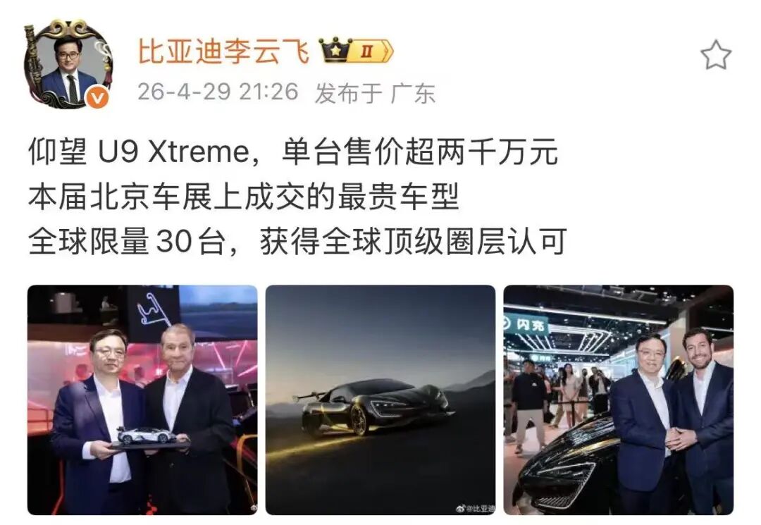 比亚迪旗下最贵车型！仰望U9 Xtreme单台售价超2000万元图2