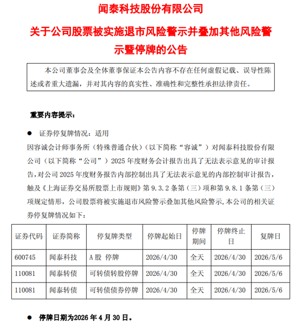 停牌一天！闻泰科技发布重磅公告图1