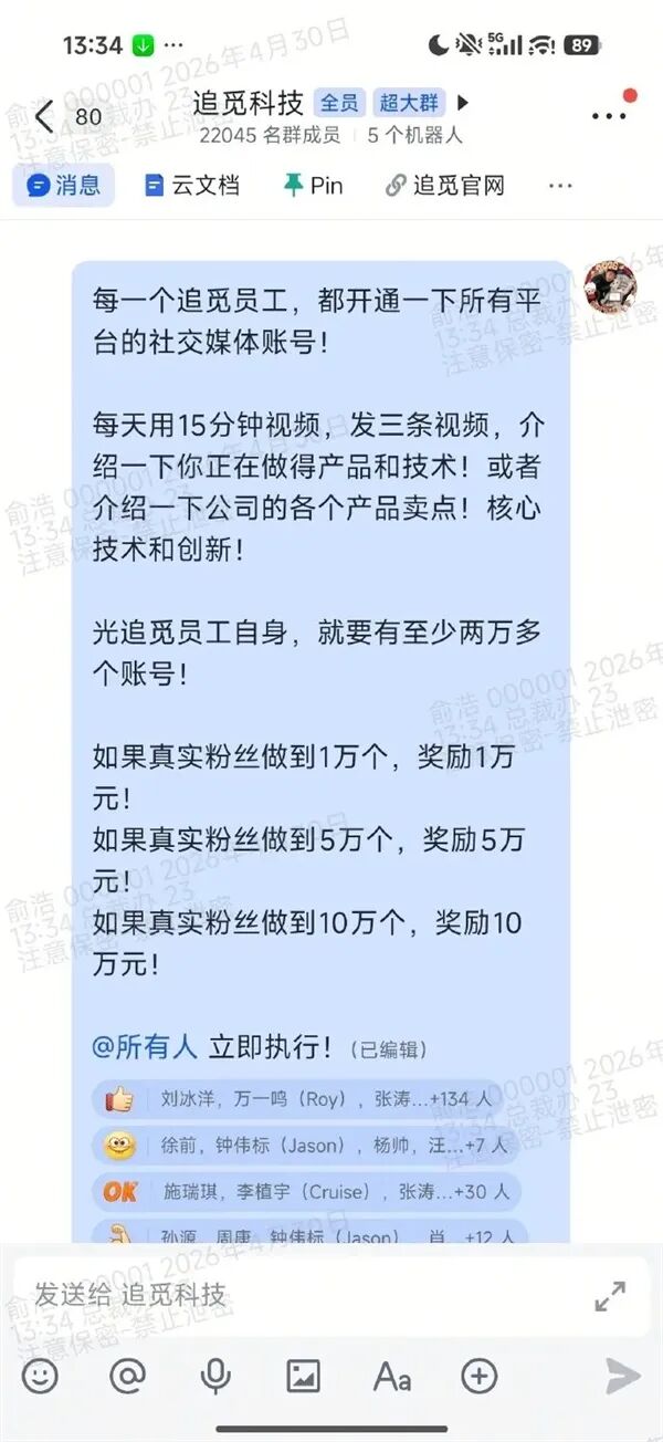 全网吵翻！追觅要求全员开通社媒账号，CEO正面回应所有质疑图2