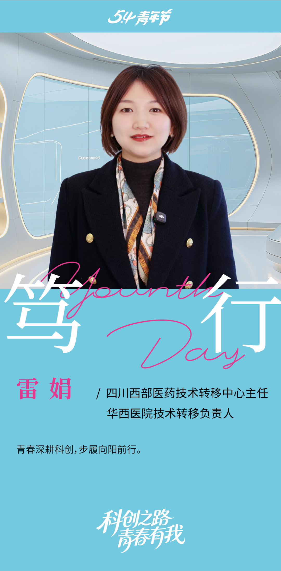 科创路上，青春有我！图6