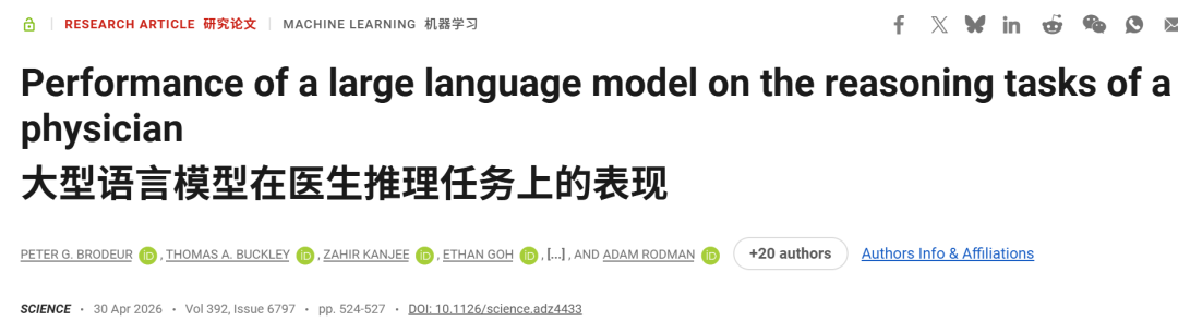 哈佛Science重磅：AI急诊诊断准确率67%，超越资深主治！取代医生尚早图2
