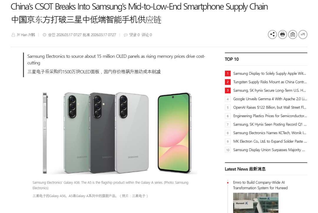 国产供应链早就有的防窥屏，咋就给三星抢先了？图17