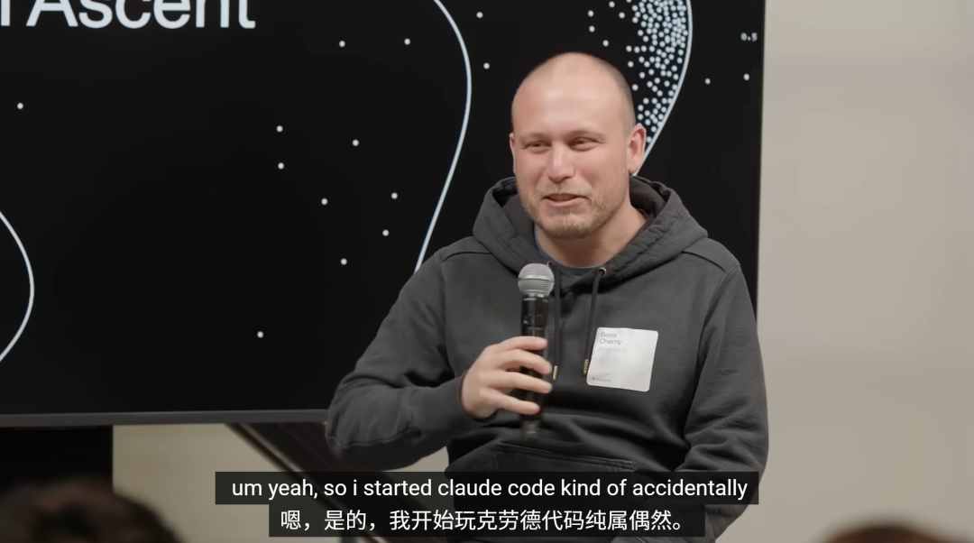 Claude Code之父红杉演讲震撼全场! 26年未写1行代码, 电脑都不开了图16