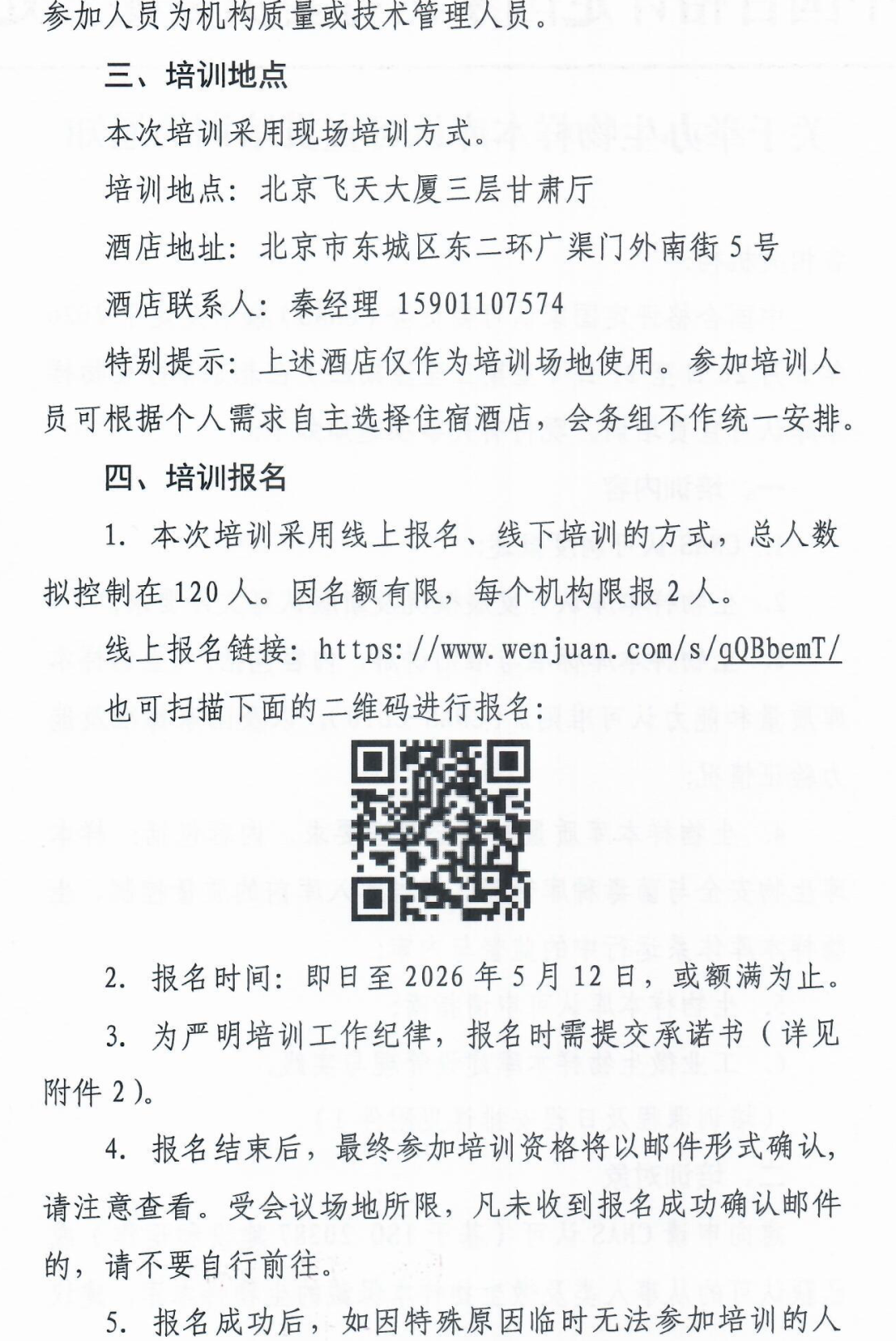 CNAS | 生物样本库认可宣贯培训，欲报从速图8