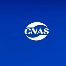 CNAS | 生物样本库认可宣贯培训，欲报从速
