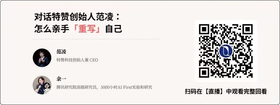 范凌：当公司变成Agent，关于 AI 时代组织的 5 个反思图2