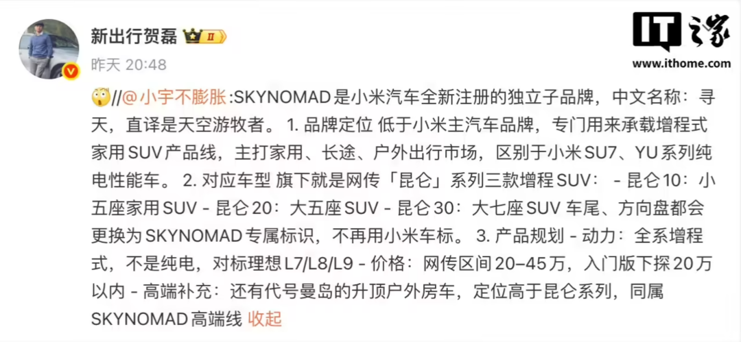 就过个五一假期，小米“昆仑”SUV又摸不透了图9