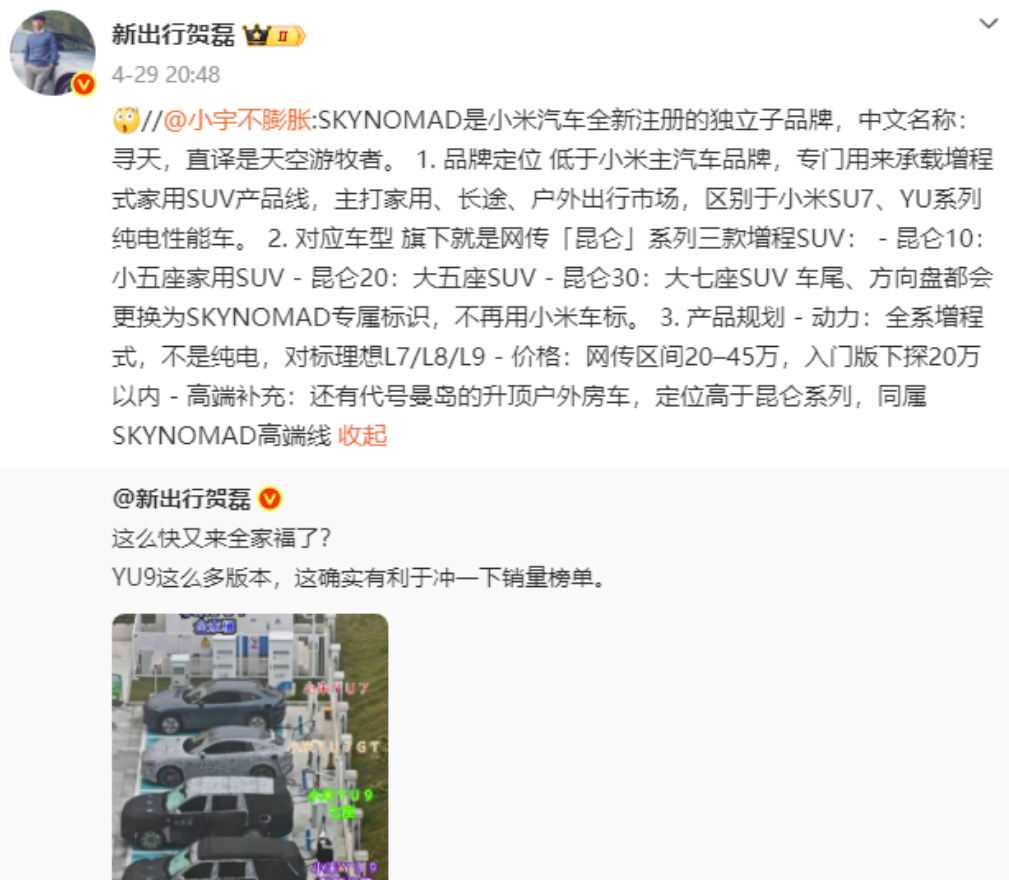 小米憋大招！全新“硬汉”巨无霸增程SUV再曝光图4