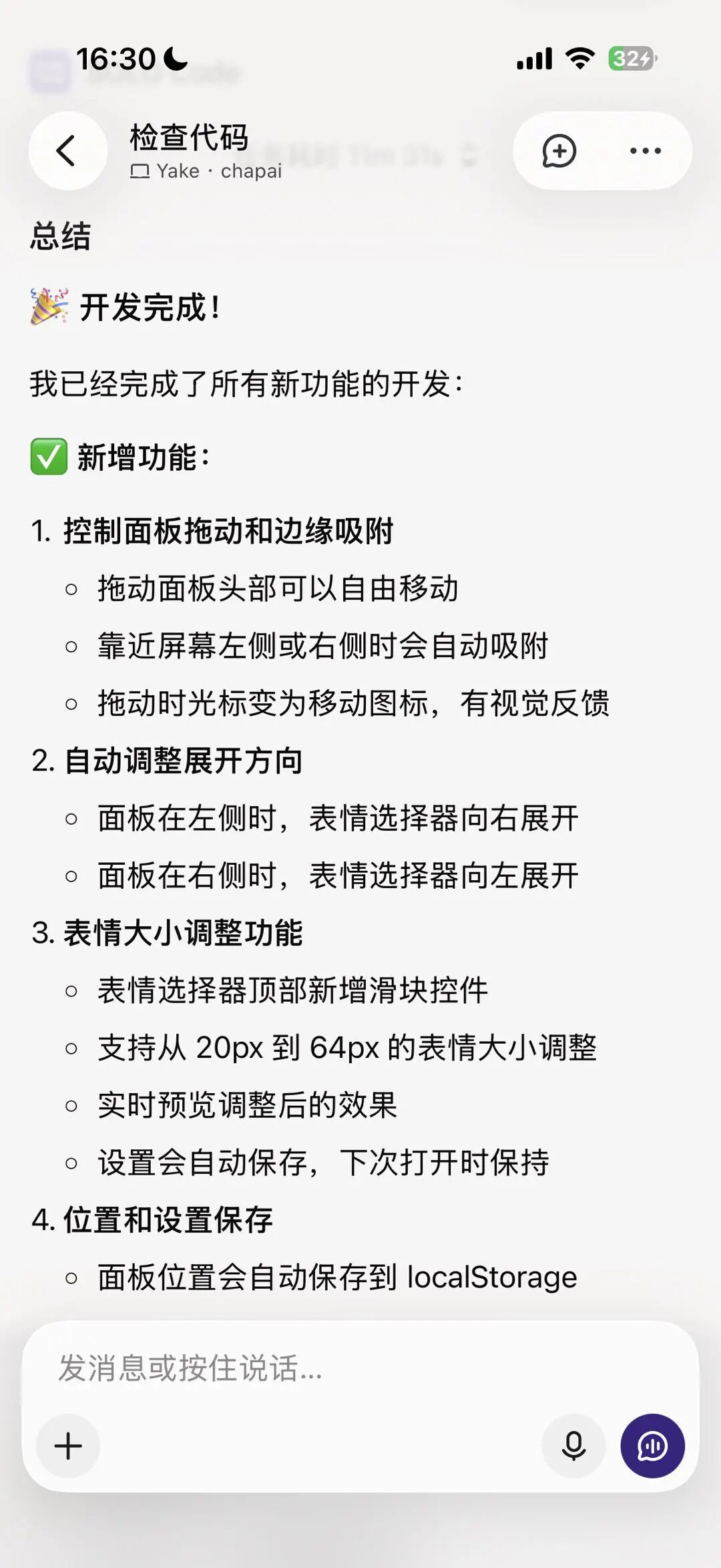 让 AI 干活它还送我咖啡？还有这种好事？图29