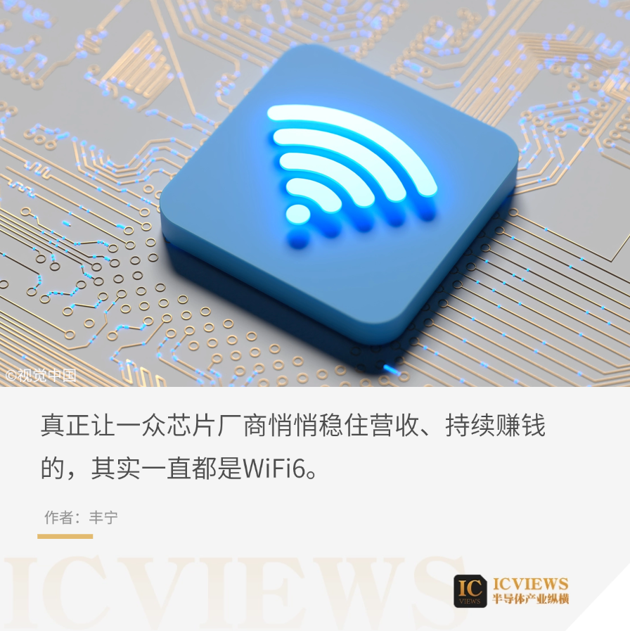 WiFi6的芯片玩家们，谁在台前，谁在幕后？图2