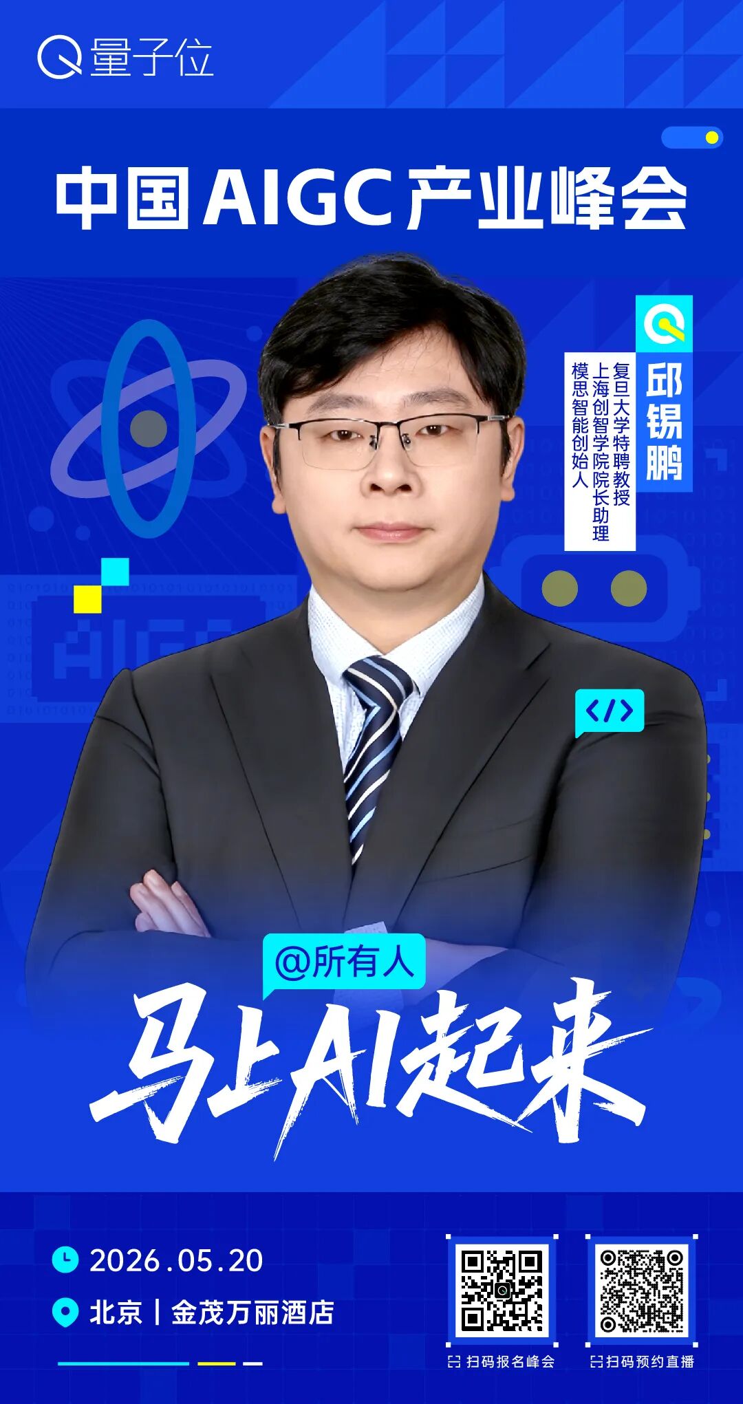 快来，和AI实战派一起AI！AIGC峰会最新嘉宾阵容来了图3