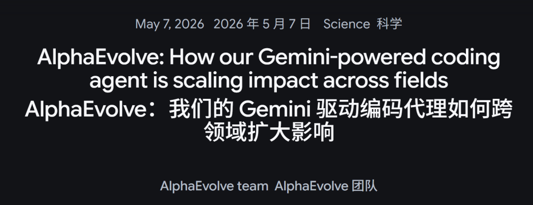 AlphaEvolve交出一周年炸裂成绩单！AI自我改进不再科幻图2