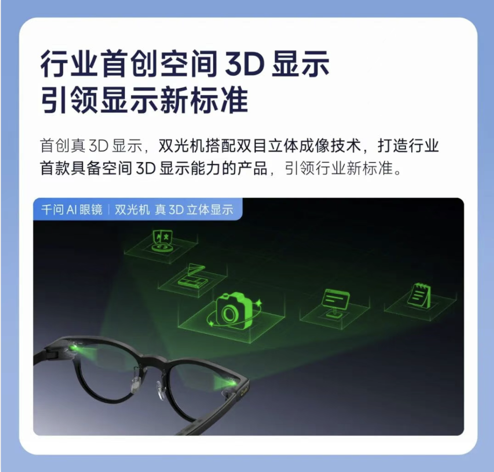 行业首创空间3D显示,还能主动提醒和帮忙叫车,千问AI眼镜这操作真把我看愣了图8