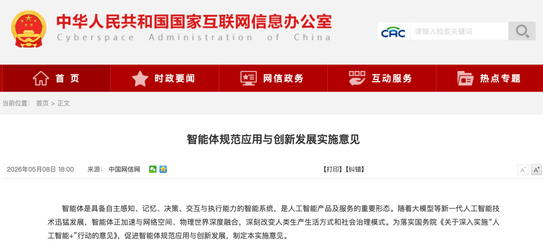 中国首部Agent政策出台！19大场景，70%普及率，分类分级治理图2