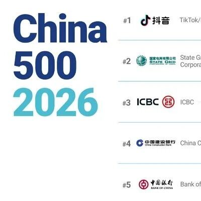 2026年中国品牌价值500强榜全部名单