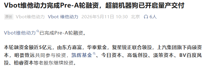 前地平线副总裁创业造机器狗，拿下近5亿元融资！图2