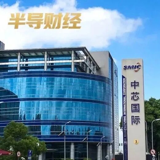 国产晶圆最大并购：中芯国际406亿并购，今日正式过会！
