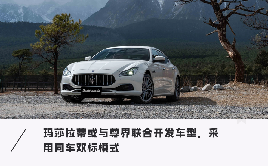 “玛界”来了！玛莎拉蒂投靠华为！首车明年正式量产图1